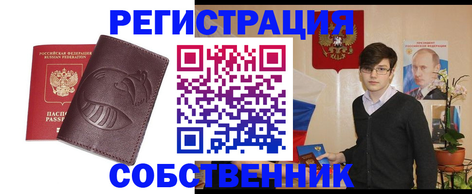 прописка для военкомата в Урус-Мартане