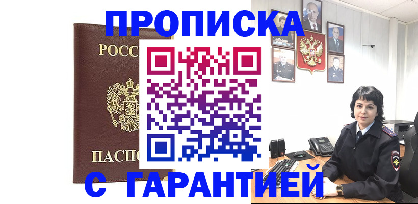 временная регистрация для всех в Урус-Мартане