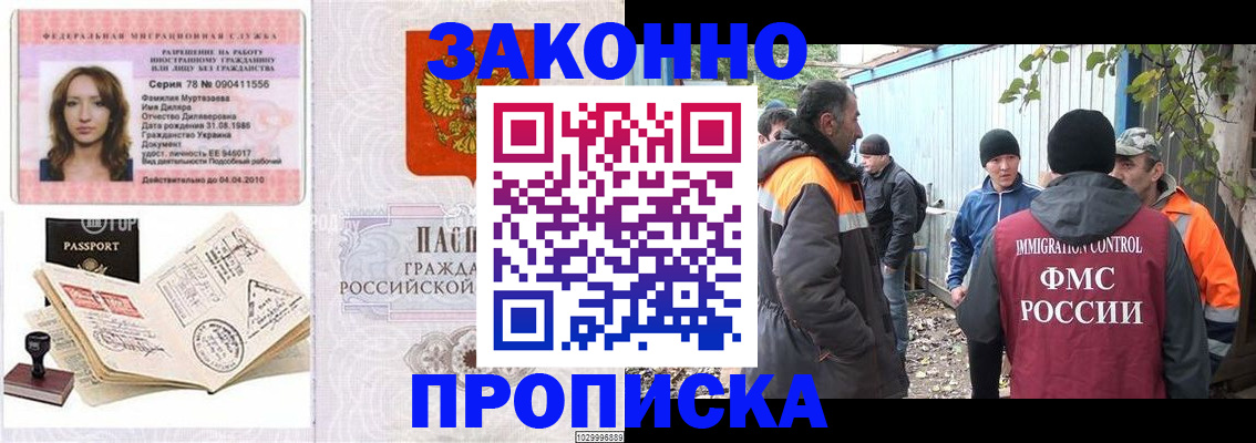 временная регистрация для всех в Урус-Мартане