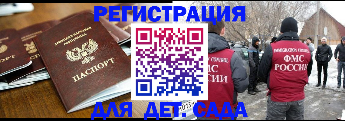 прописка ребенка в Урус-Мартане