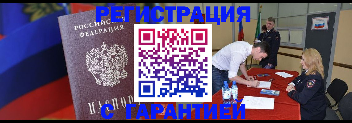 временная прописка в Урус-Мартане